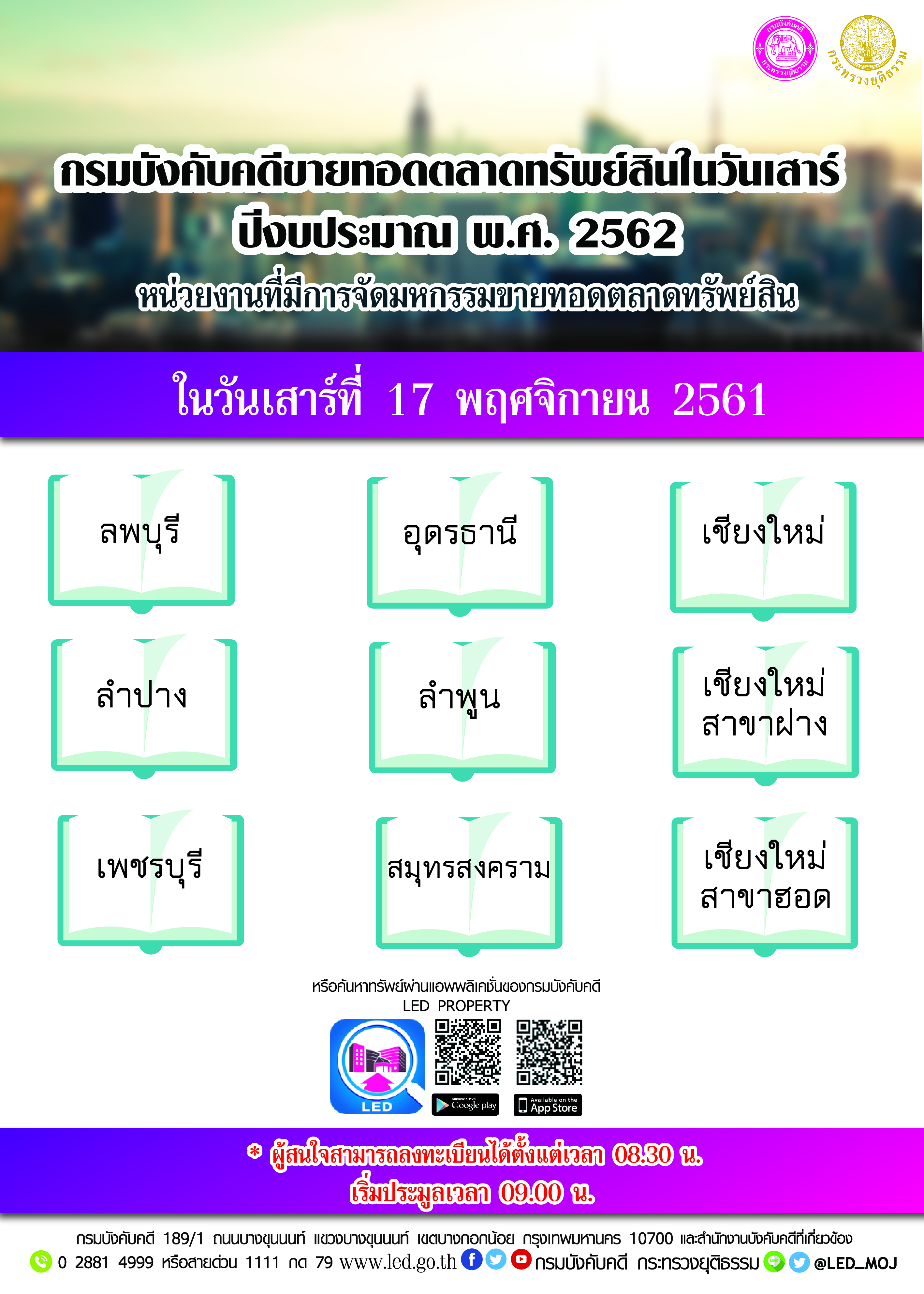 ﻿กรมบังคับคดีจัดการขายทอดตลาดทรัพย์สินทุกวันเสาร์ สำหรับเดือนพฤศจิกายน 2561